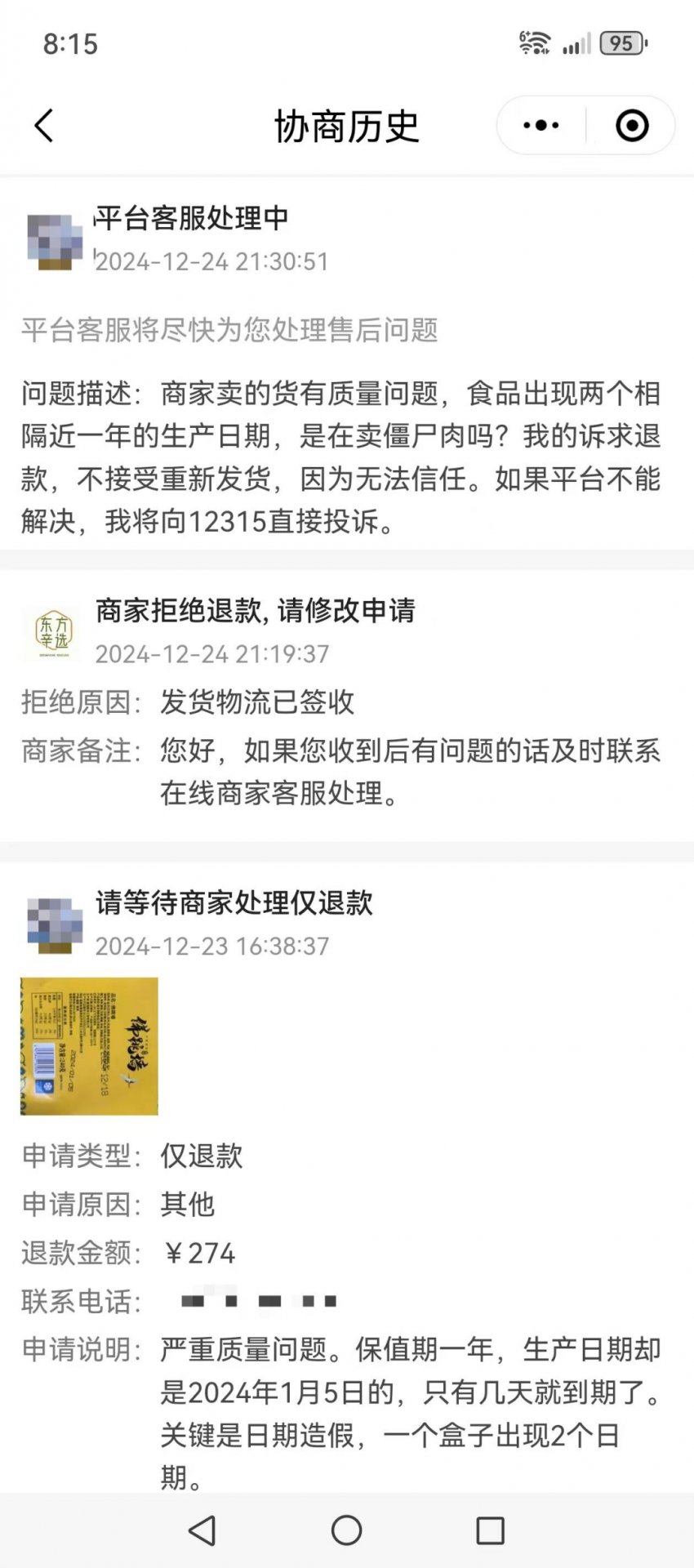 同类内容12月23日收到货后